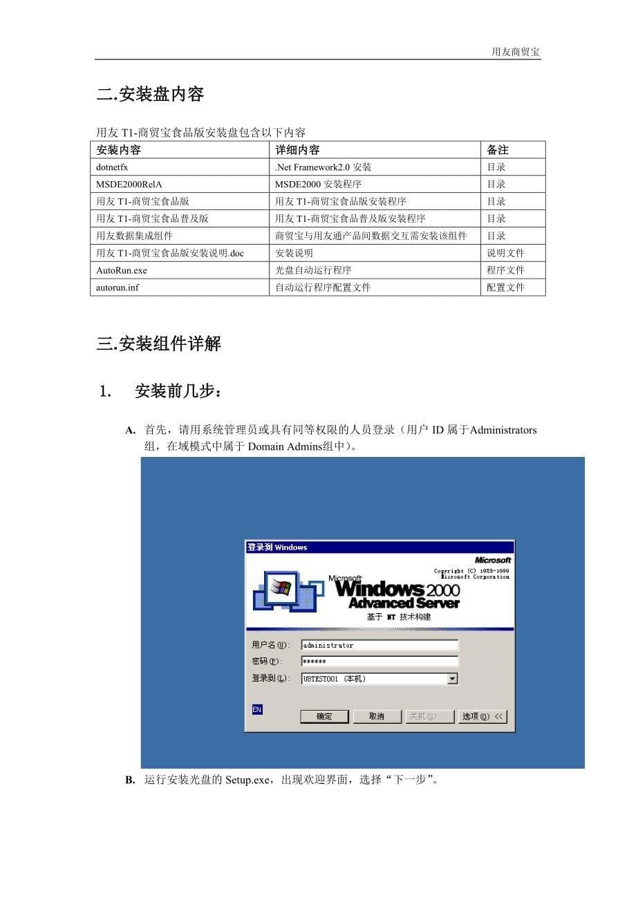 用友t1-商贸宝食品版安装说明_第5页