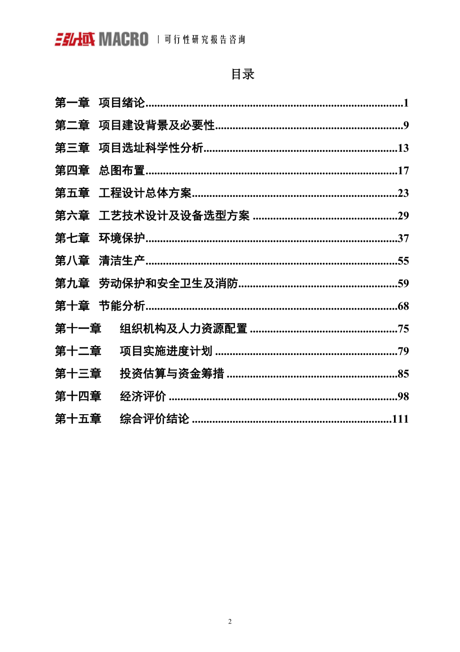 硫酸钴项目可行性研究报告_第2页