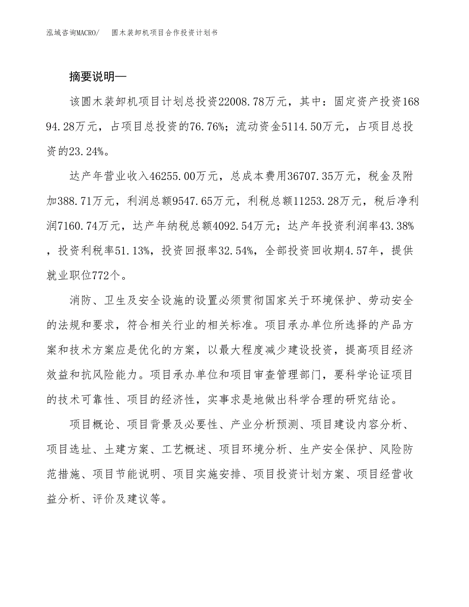 圆木装卸机项目合作投资计划书.docx_第2页