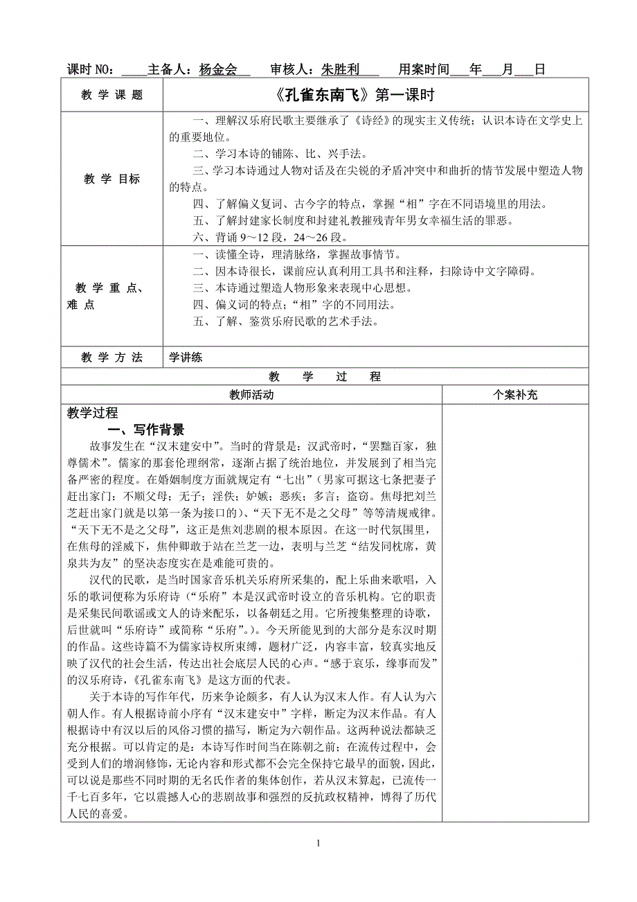 孔雀东南飞教案 -._第1页