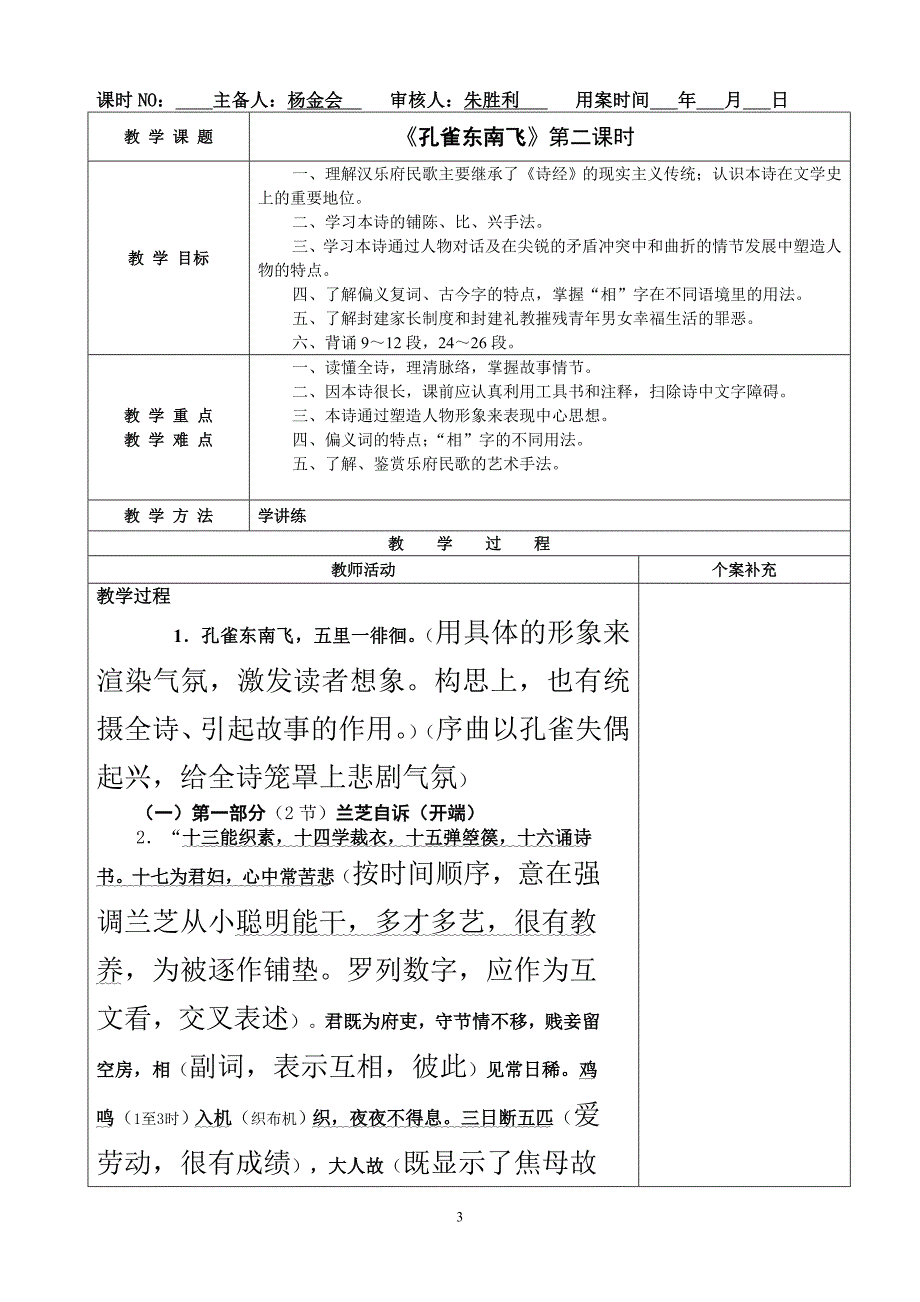 孔雀东南飞教案 -._第3页