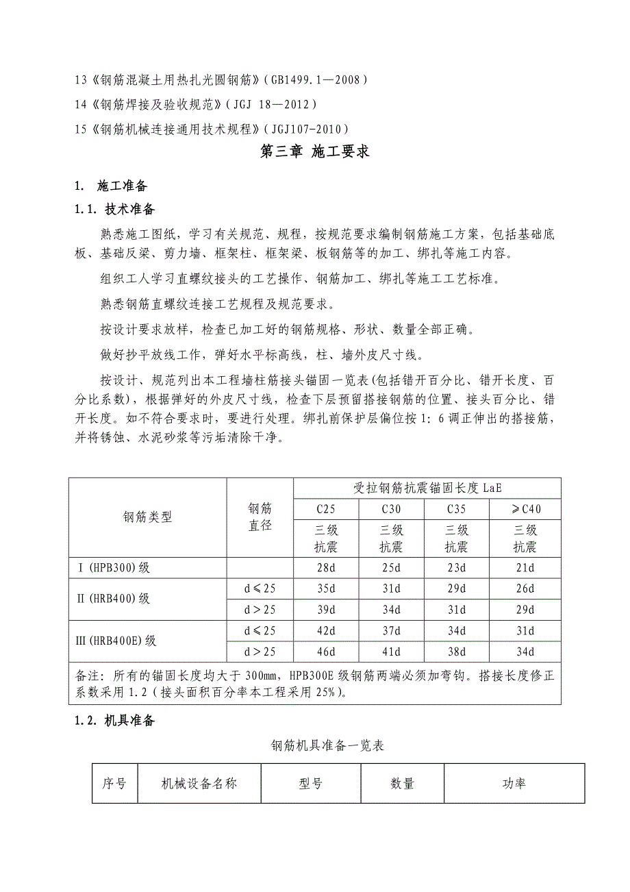 钢筋—施工方案培训资料_第4页