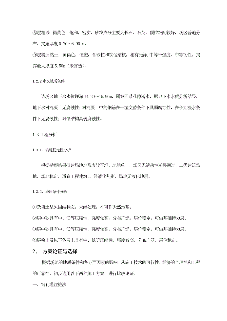 丽景苑小区位于原潍坊市二职专旧址地基处理毕业设计_第2页