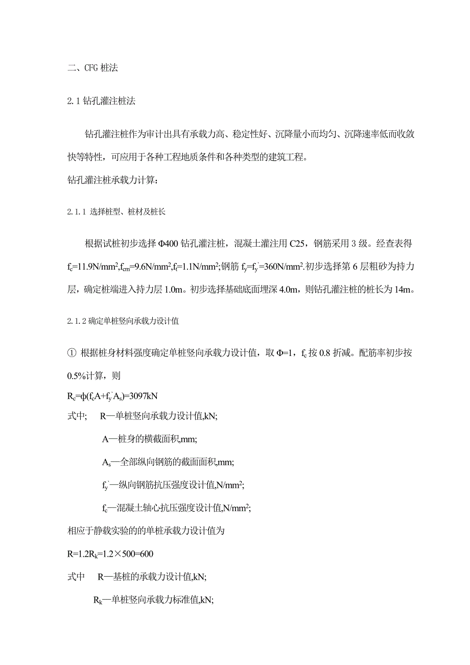 丽景苑小区位于原潍坊市二职专旧址地基处理毕业设计_第3页