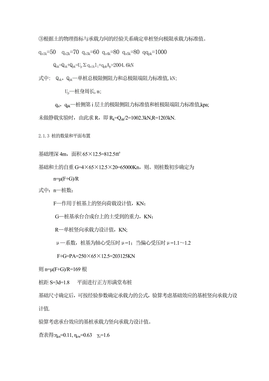 丽景苑小区位于原潍坊市二职专旧址地基处理毕业设计_第4页