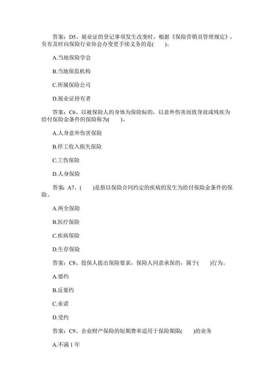 中国平安保险考试题附答案_第2页