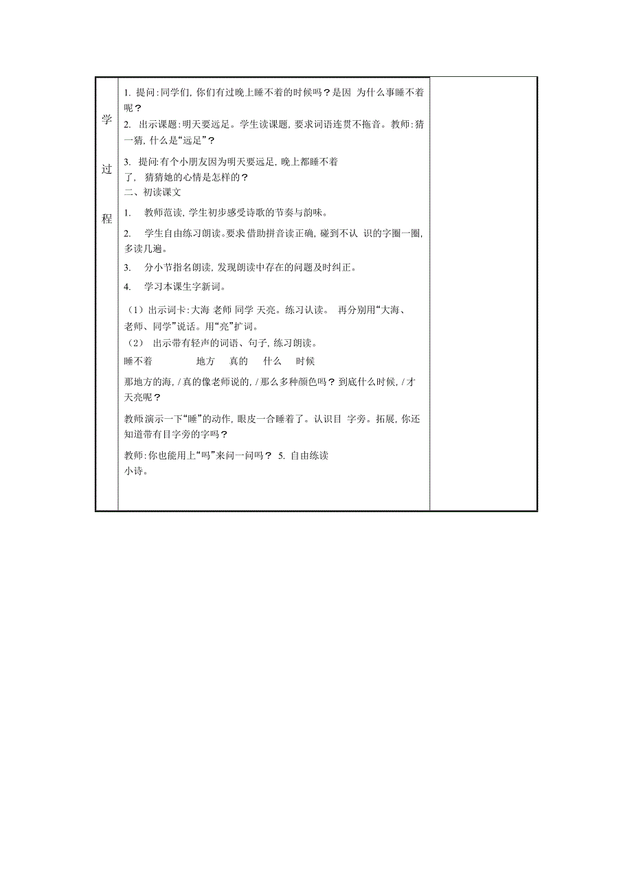 部编本一年级上册语文第七单元教案(新)解析_第3页