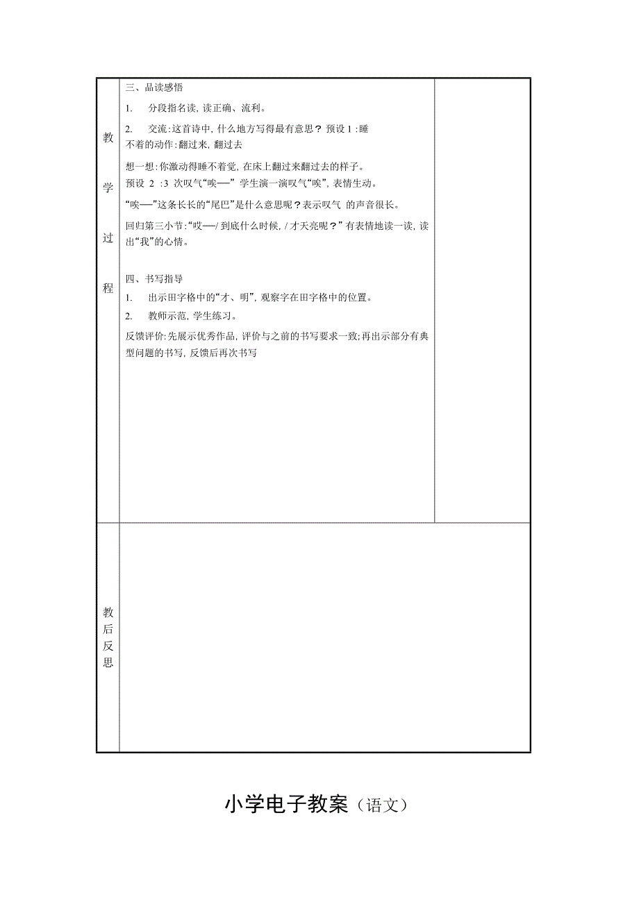 部编本一年级上册语文第七单元教案(新)解析_第4页