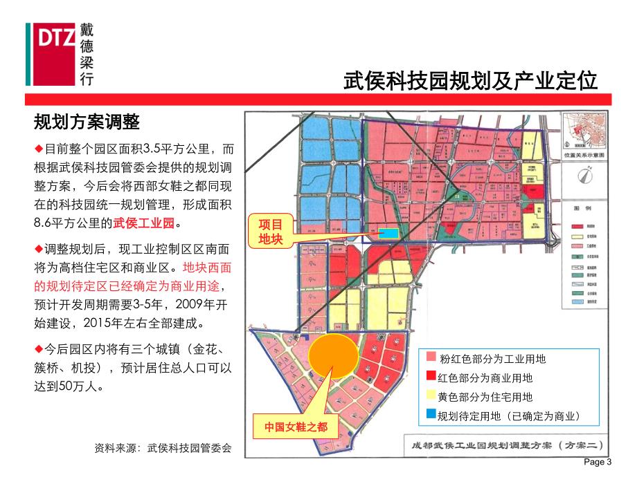 经典案例!dtz戴德梁行所做科技园、工业园的规划方案_第4页