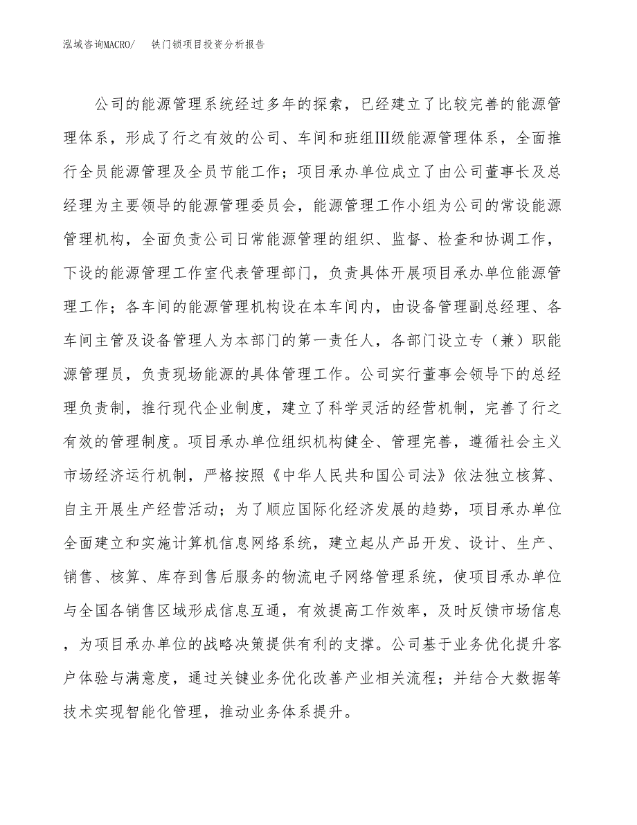 铁门锁项目投资分析报告（总投资9000万元）（42亩）_第3页