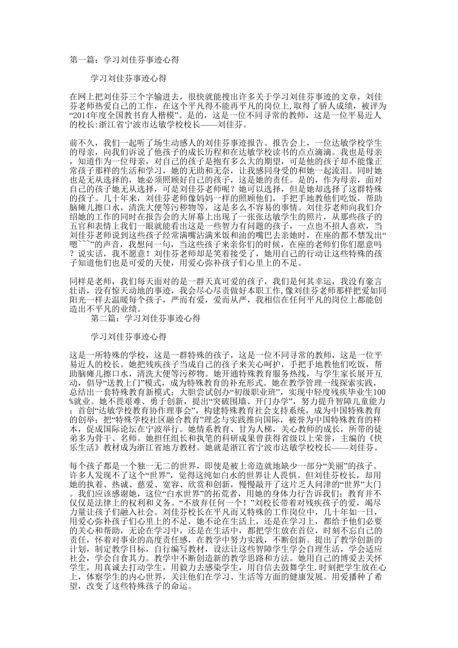 学习刘佳芬事迹心得(精选多 篇).docx_第1页