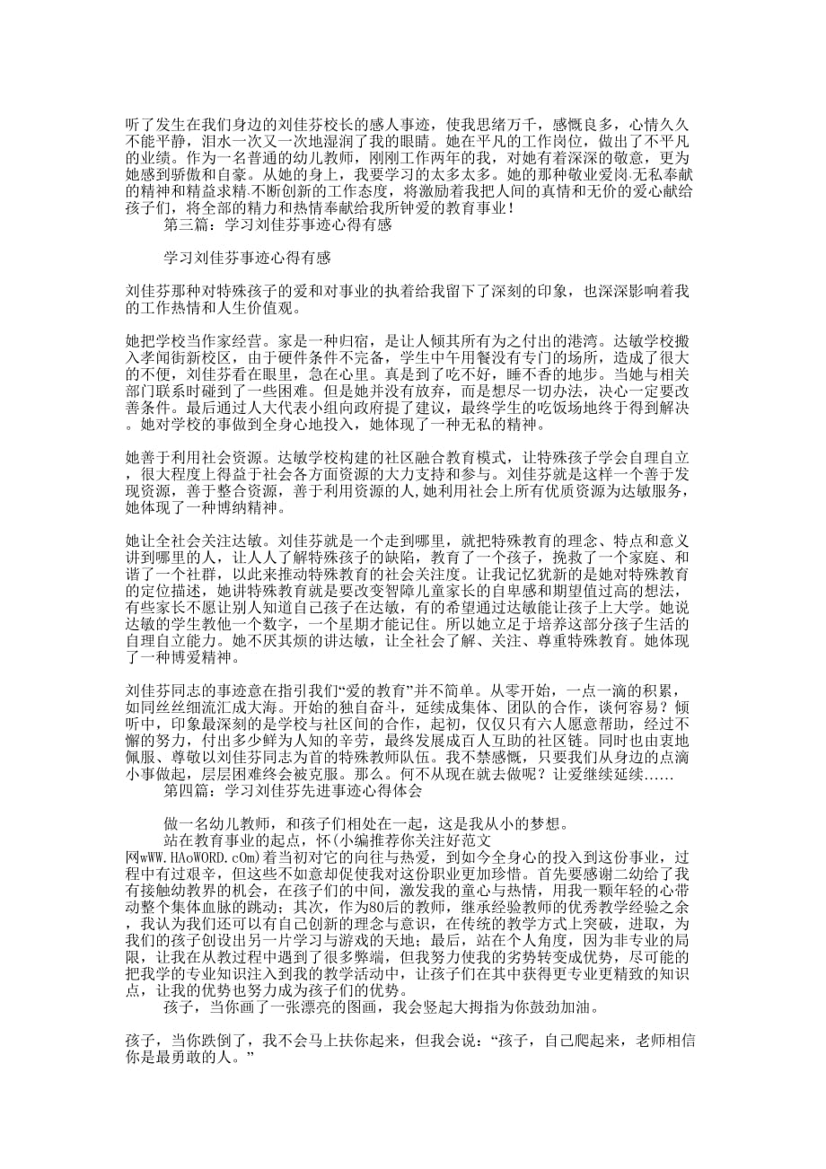 学习刘佳芬事迹心得(精选多 篇).docx_第2页