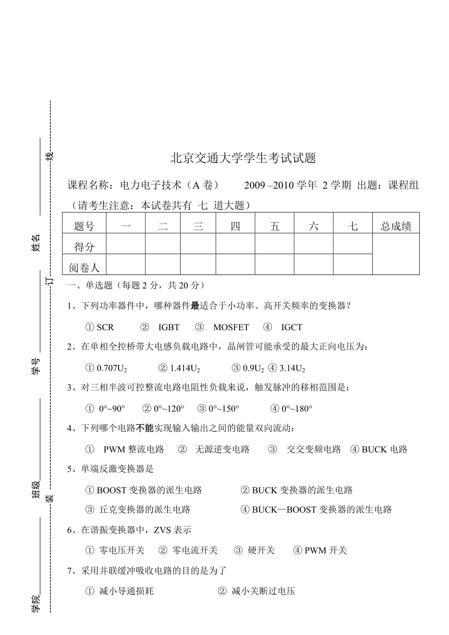 电力电子技术考试试题(_第1页