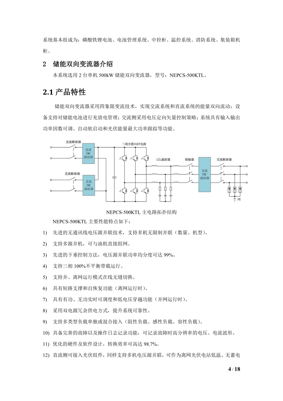 集装箱式储能系统法案_第4页