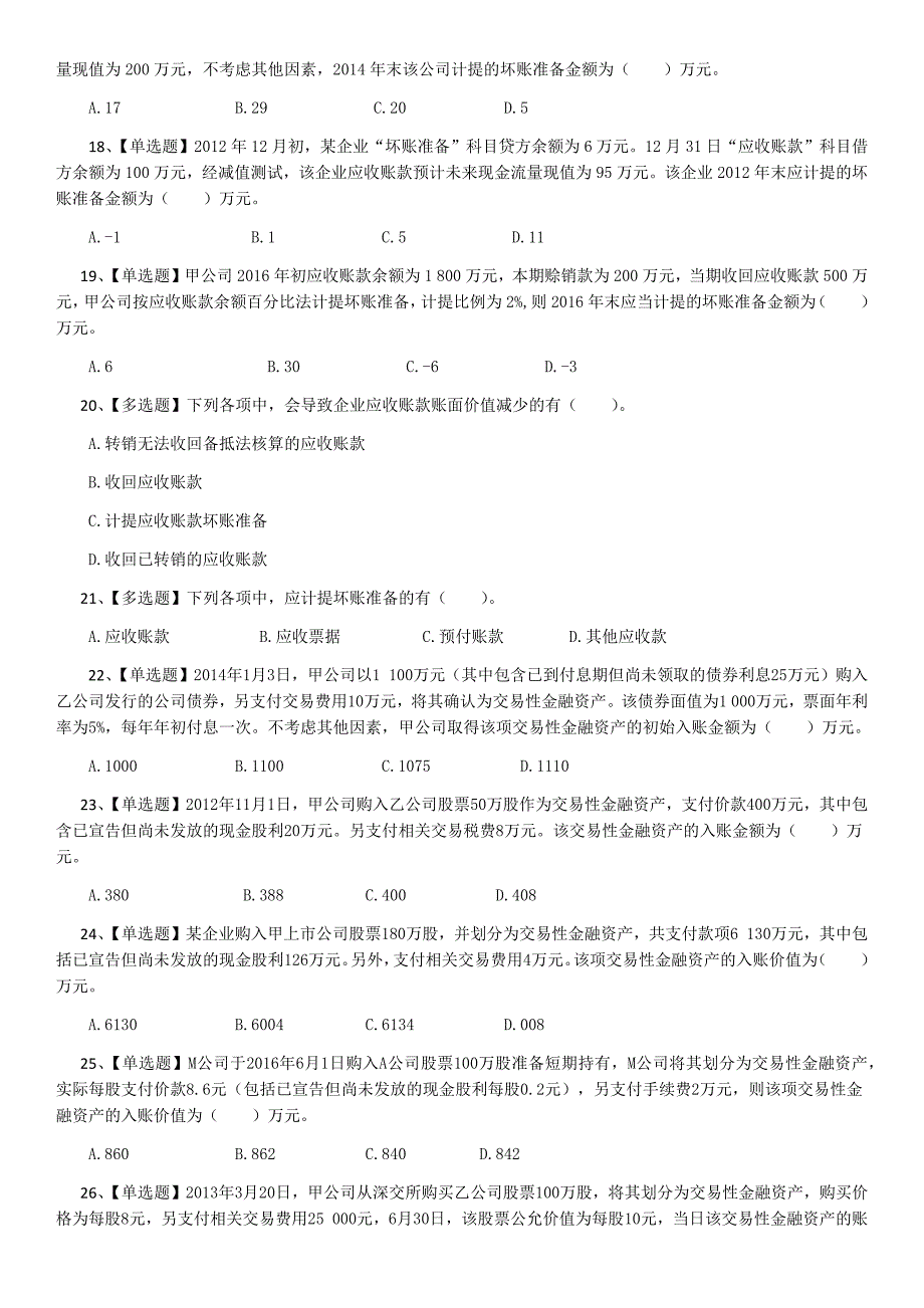 2017初级会计实务补充习题_第3页