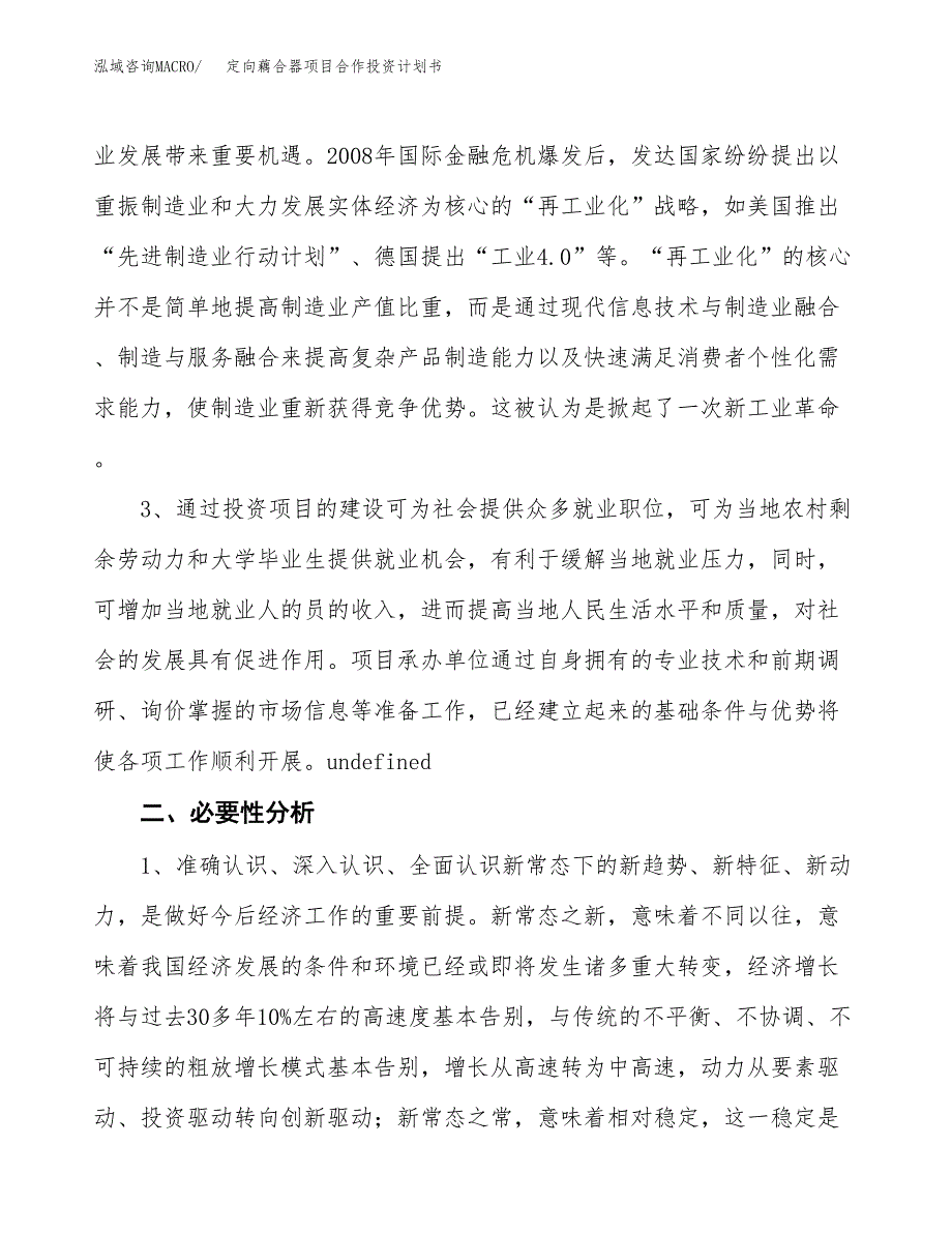 定向藕合器项目合作投资计划书.docx_第4页