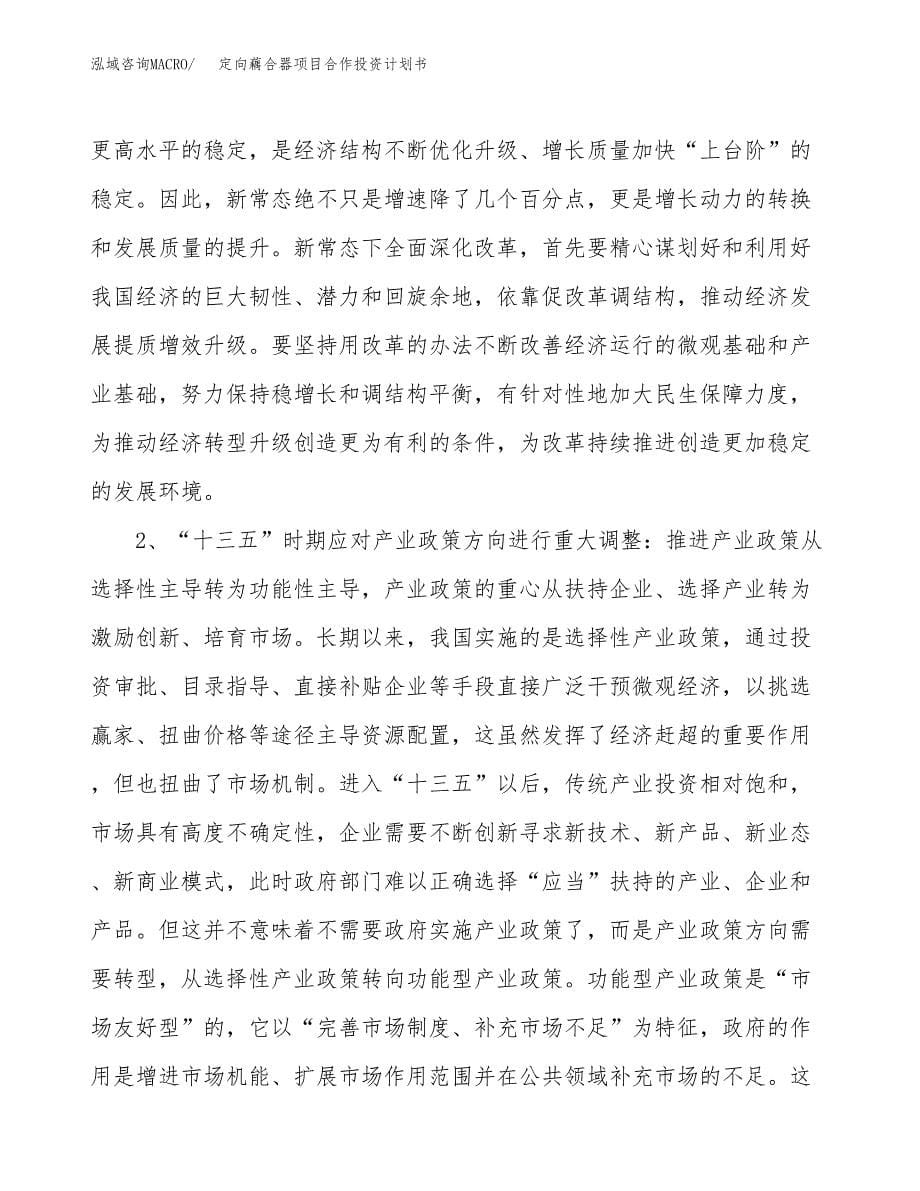 定向藕合器项目合作投资计划书.docx_第5页