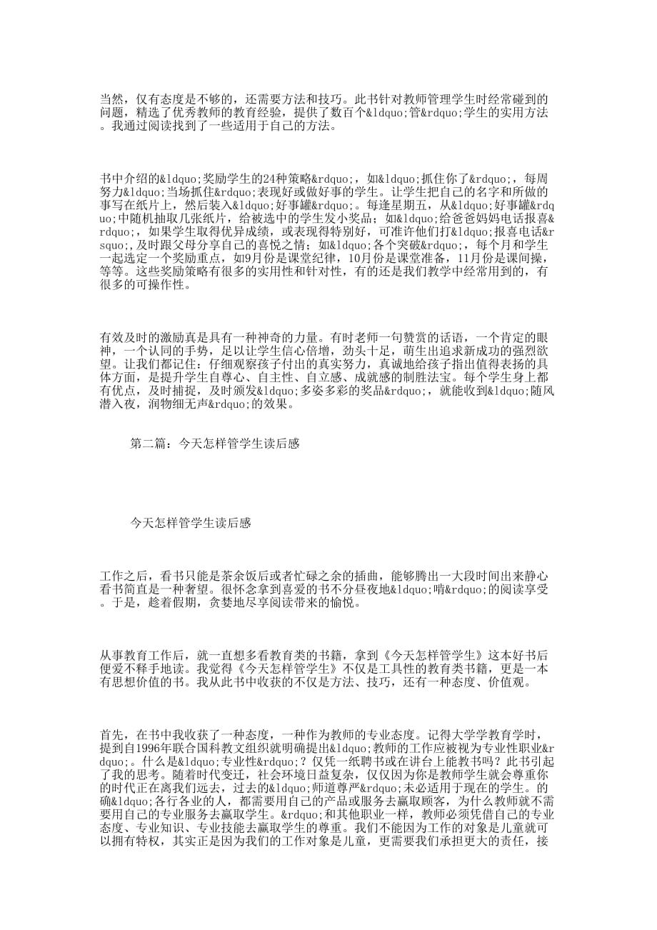 怎样管学生读后感(读后感学 生).docx_第2页