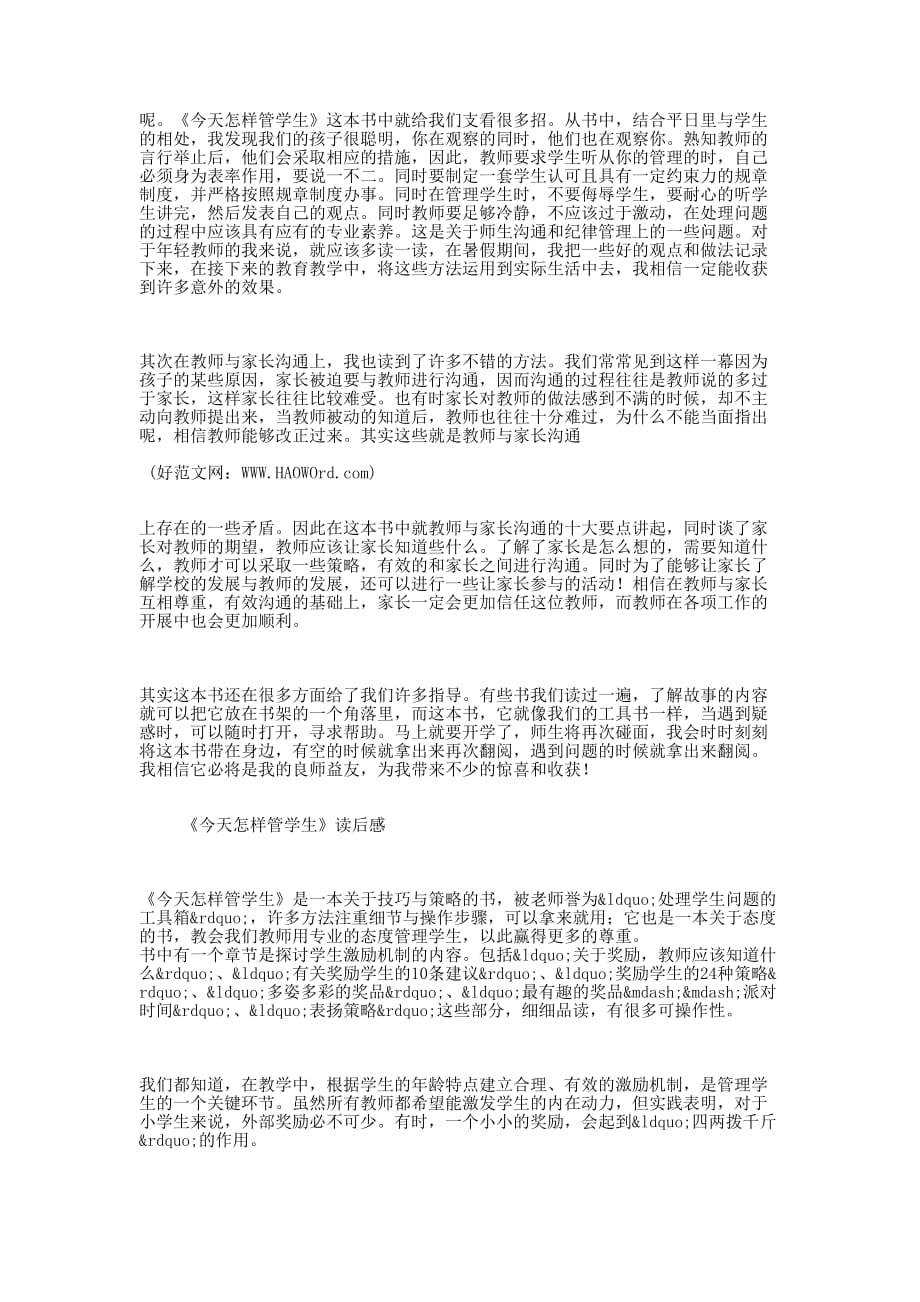 怎样管学生读后感(读后感学 生).docx_第4页