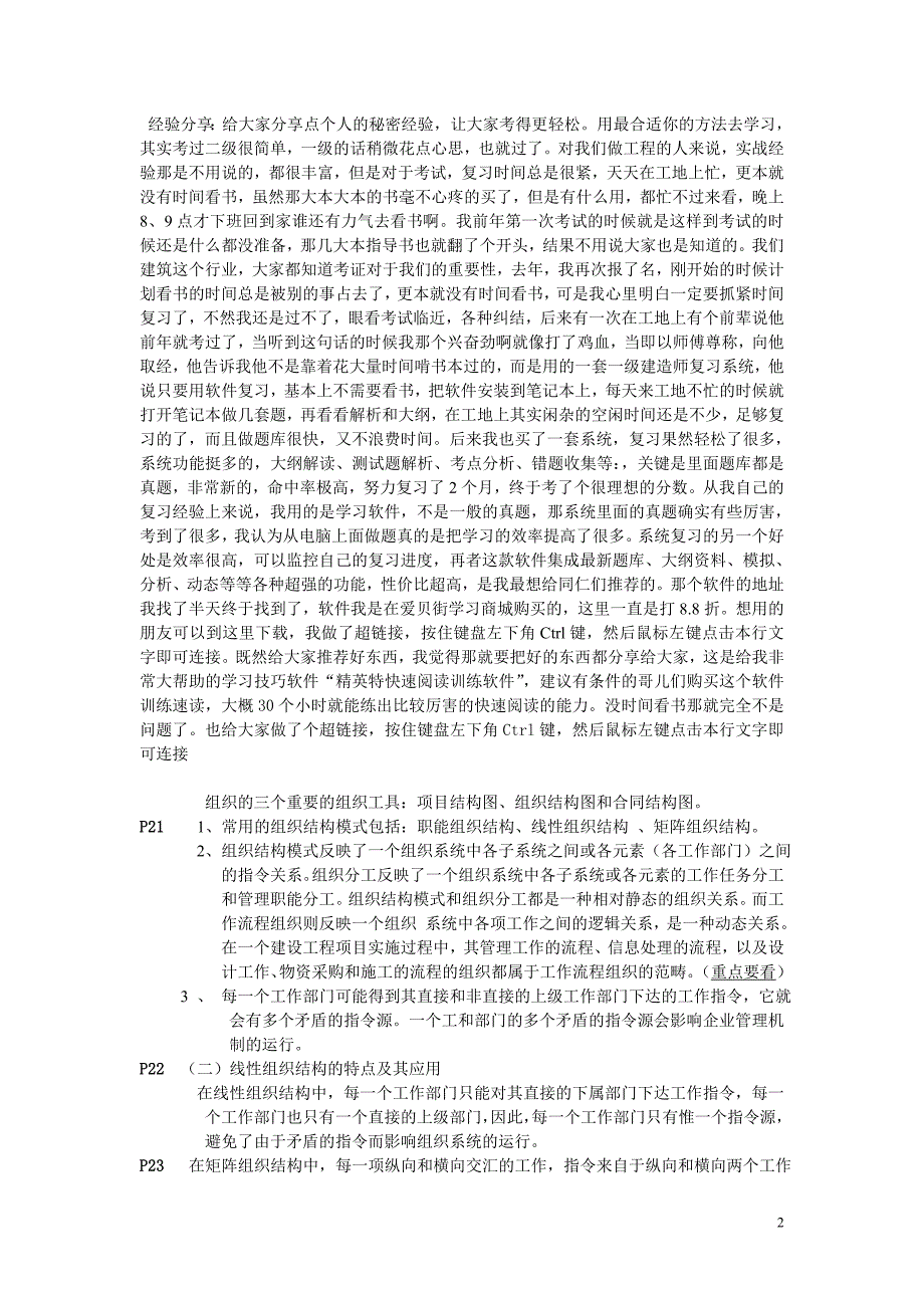 2013一造建设工程项目管理学习心得.doc_第2页