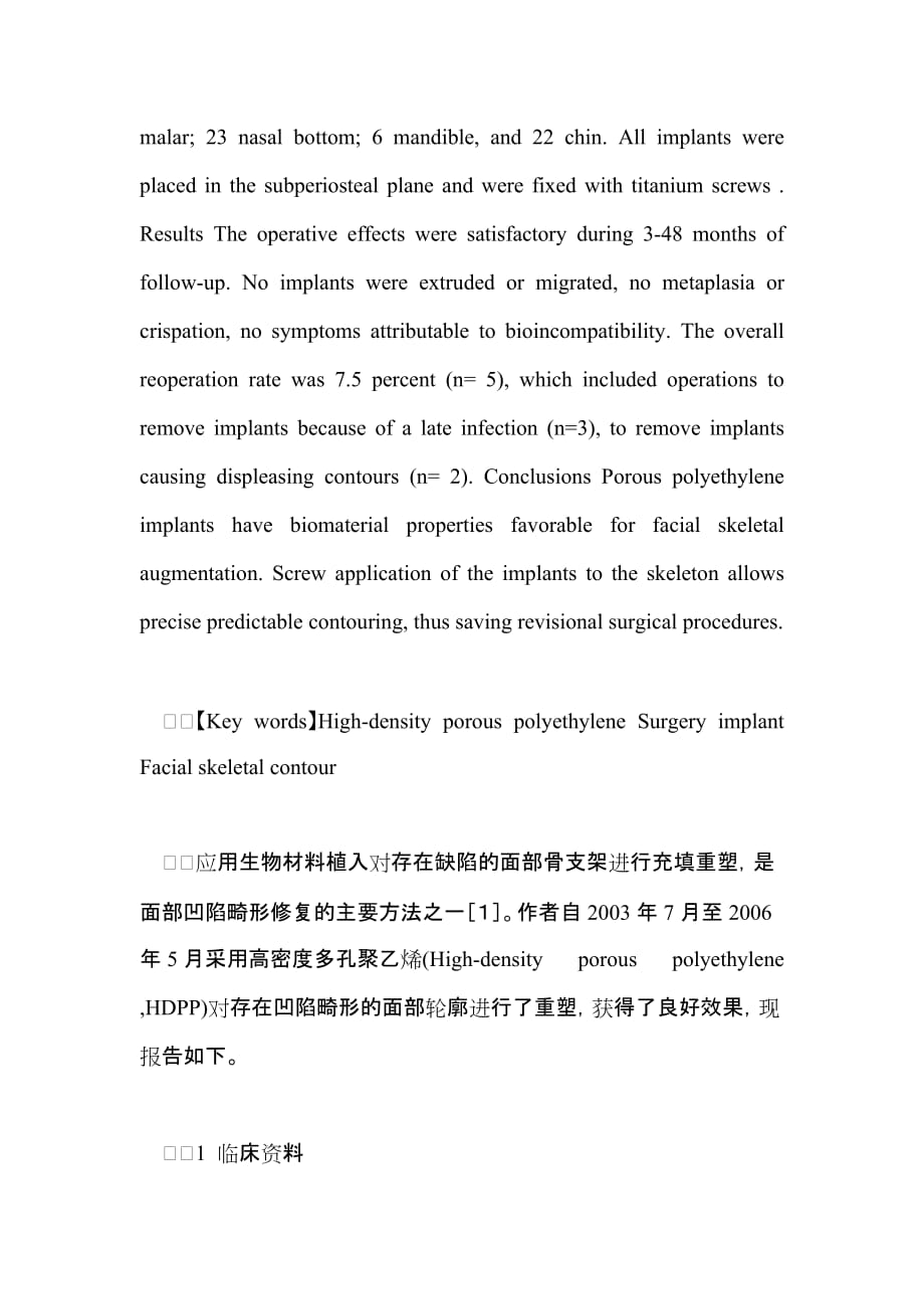 hdpp在面部凹陷畸形整复中的临床应用_第2页