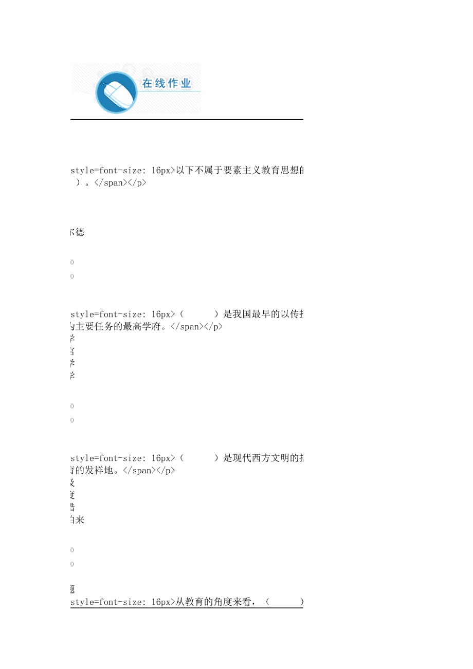 华师中外教育史在线作业满分_第1页