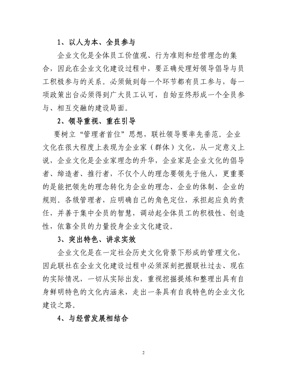 武胜县农村信用合作联社企业文化建设实施_第2页