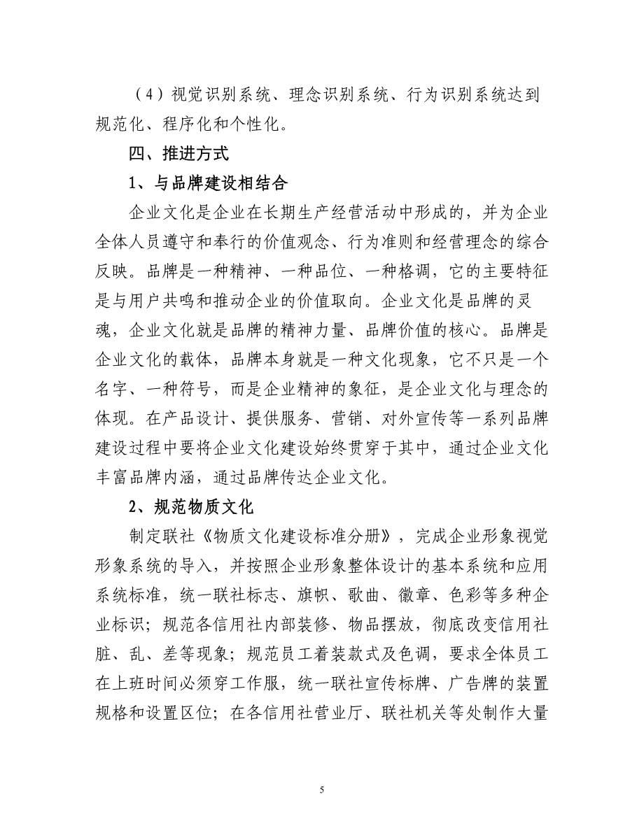 武胜县农村信用合作联社企业文化建设实施_第5页