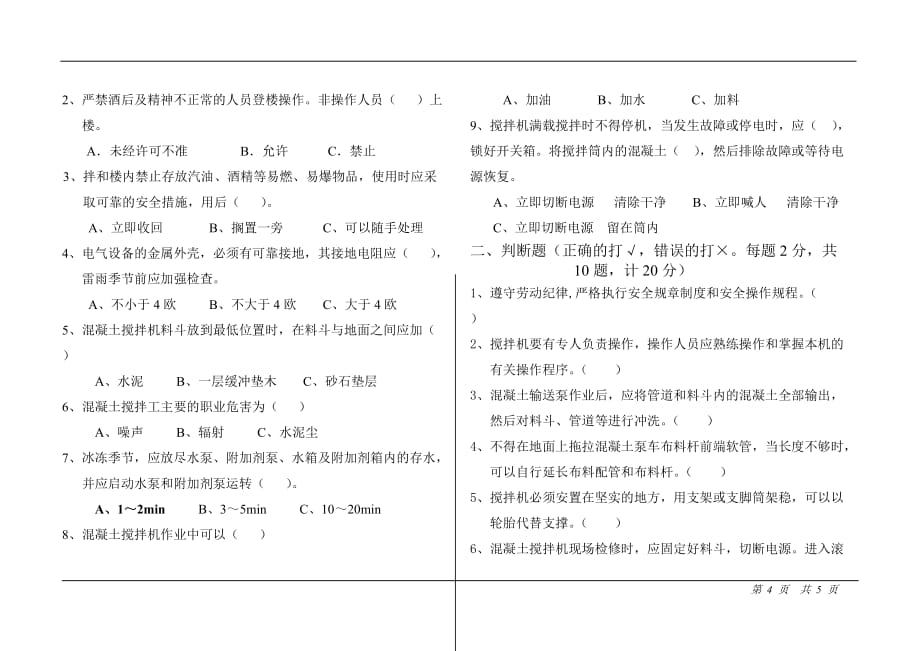 工人三级安全教育试卷_第4页