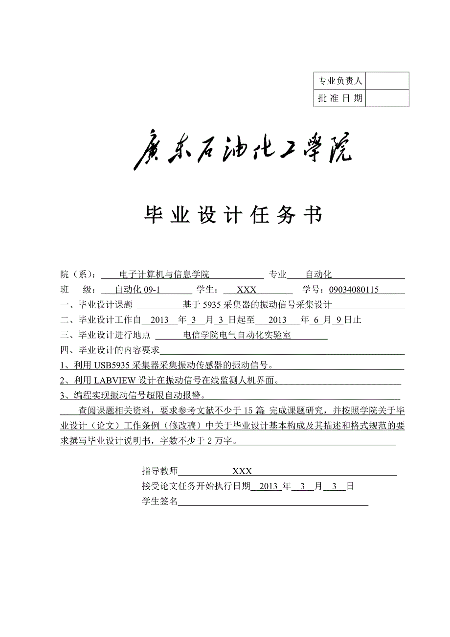 基于5935采集器的振动信号采集设计毕业论文_第2页