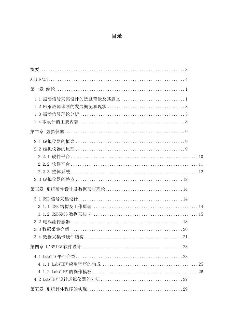 基于5935采集器的振动信号采集设计毕业论文_第5页