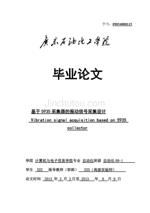 基于5935采集器的振动信号采集设计毕业论文