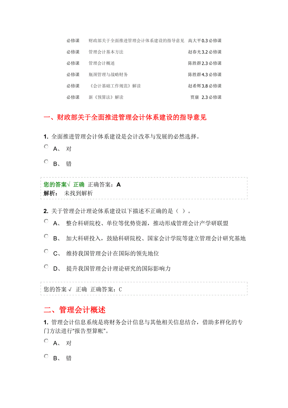 2015年最新会计继续教育考试题库答案_第1页