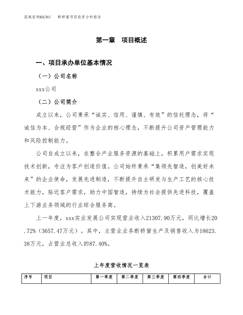 断桥窗项目投资分析报告（总投资12000万元）（43亩）_第2页