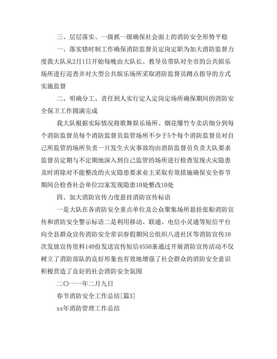 春节消防安全工作总结_第5页