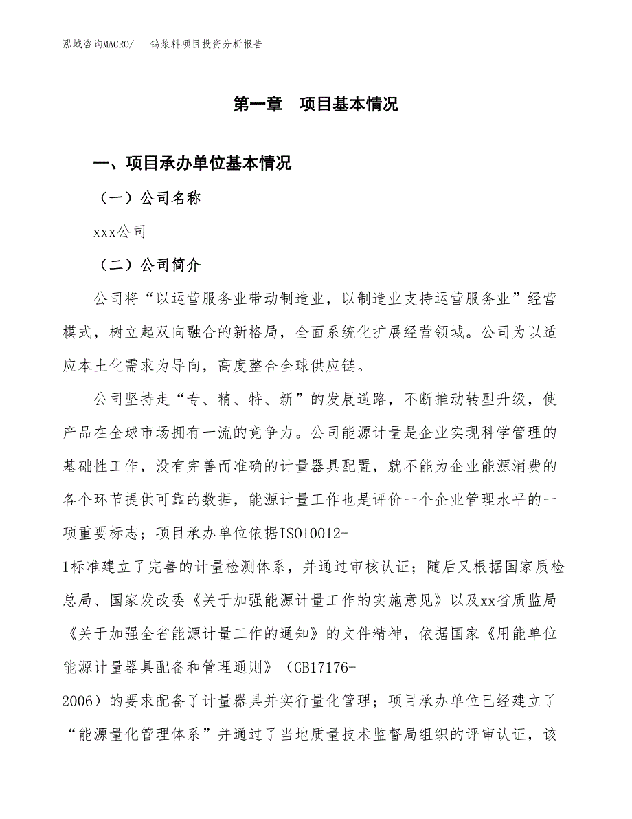 钨浆料项目投资分析报告（总投资10000万元）（54亩）_第2页