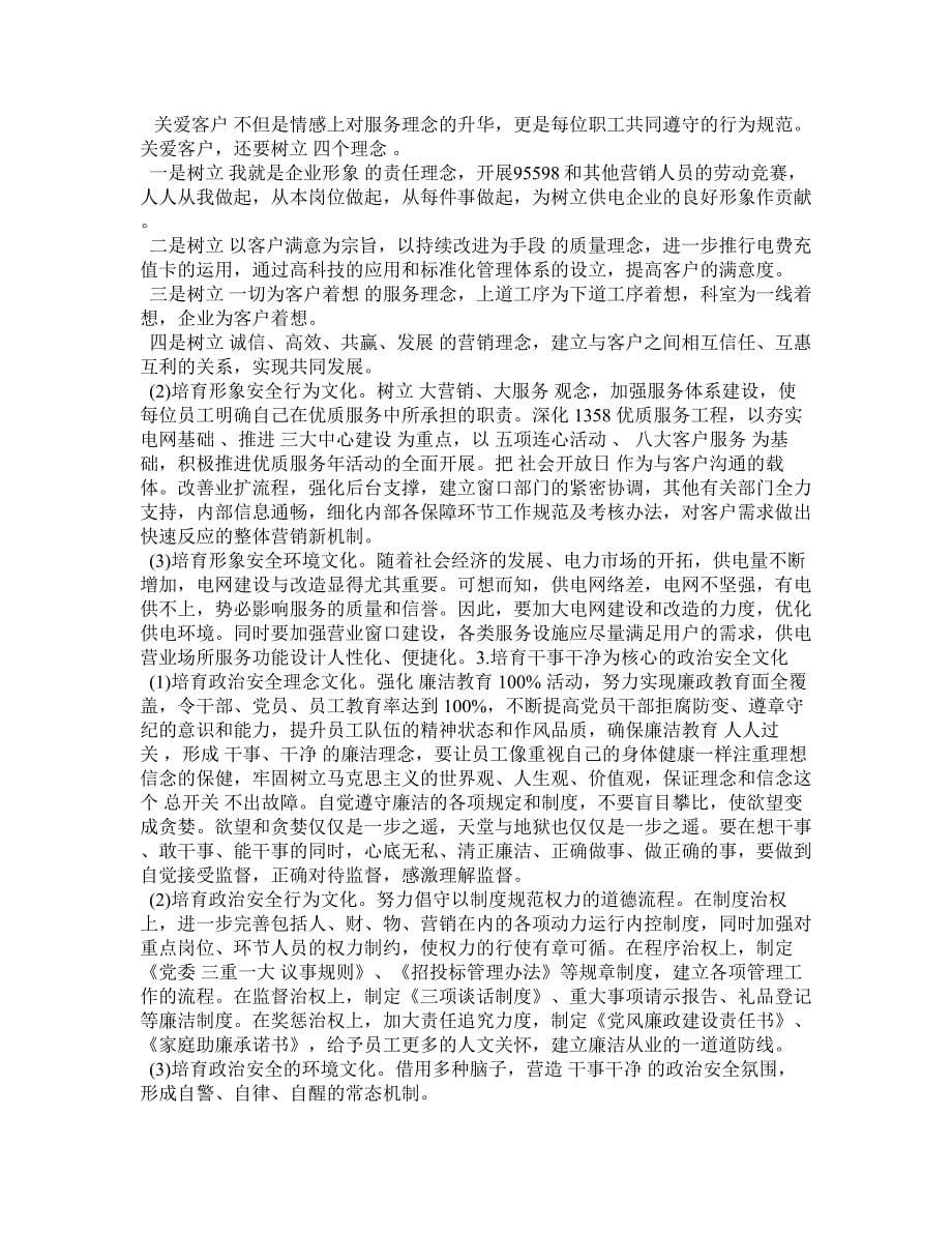 供热企业提升服务品质的对策分析研究_第5页