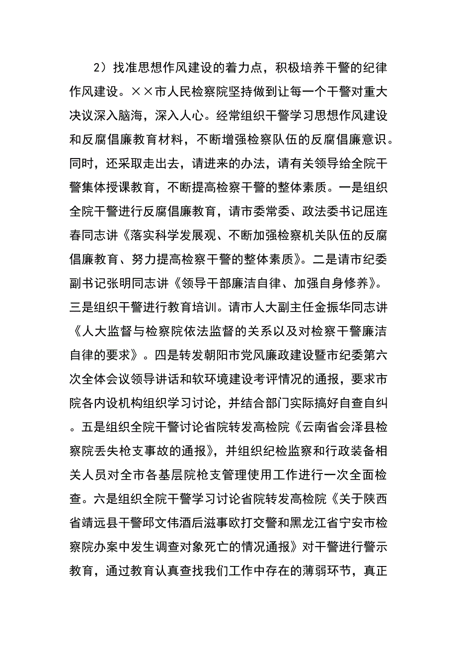 注重廉政制度建设为检察权的正确行使提供作风纪律保障-_第3页