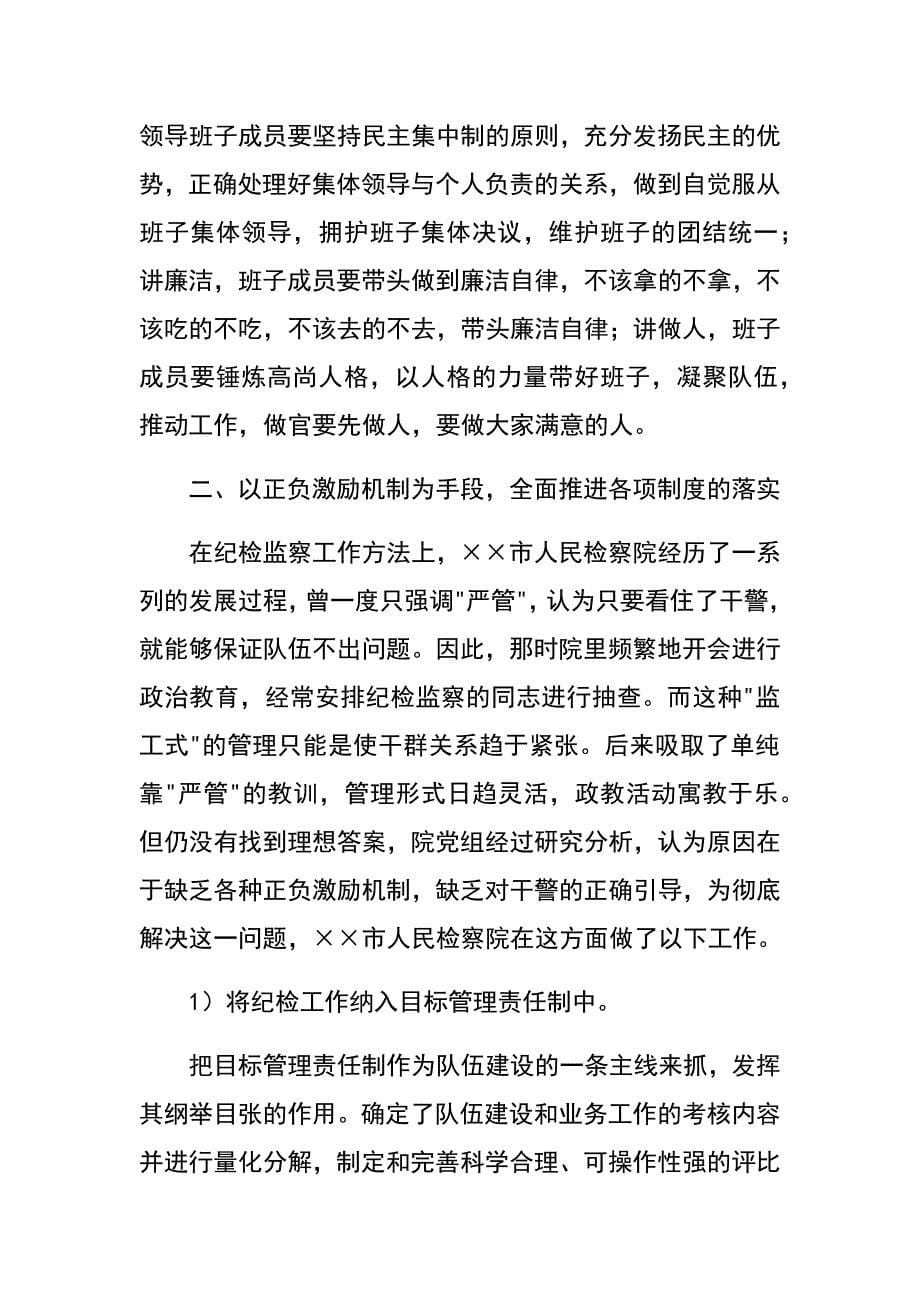 注重廉政制度建设为检察权的正确行使提供作风纪律保障-_第5页