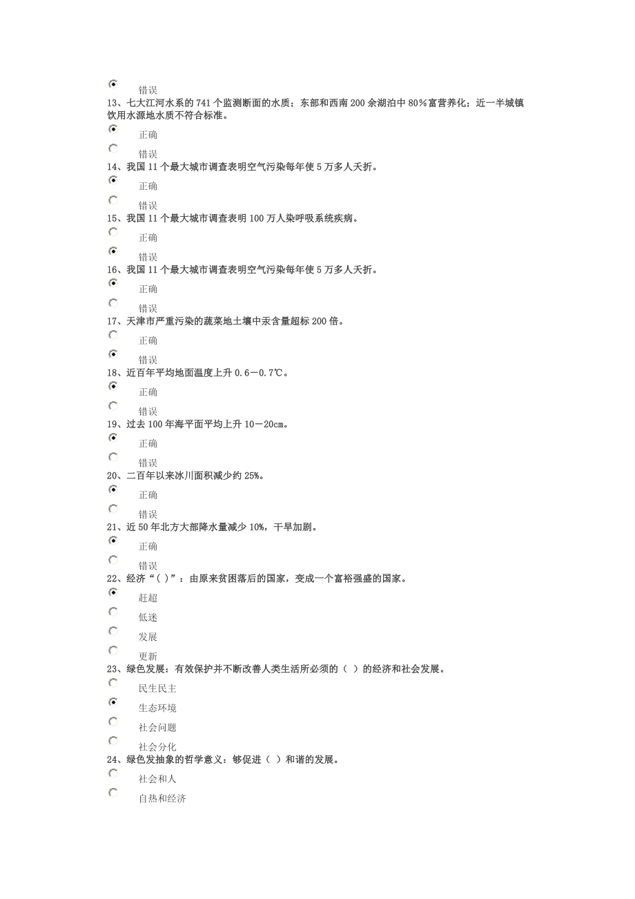 “十二五”规划与建设两型社会试卷答案94分(齐鲁先锋干部培训)_第2页