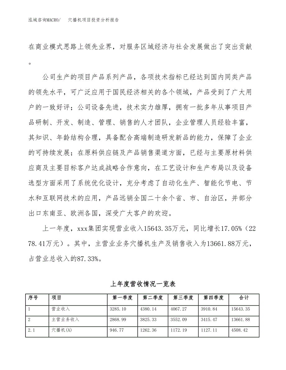 穴播机项目投资分析报告（总投资13000万元）（51亩）_第3页