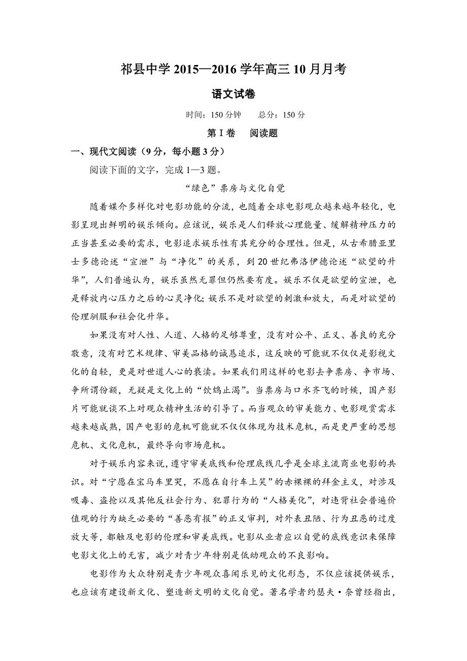 高考模拟试题_山西省2016届高三10月月考语文试题解析_第1页