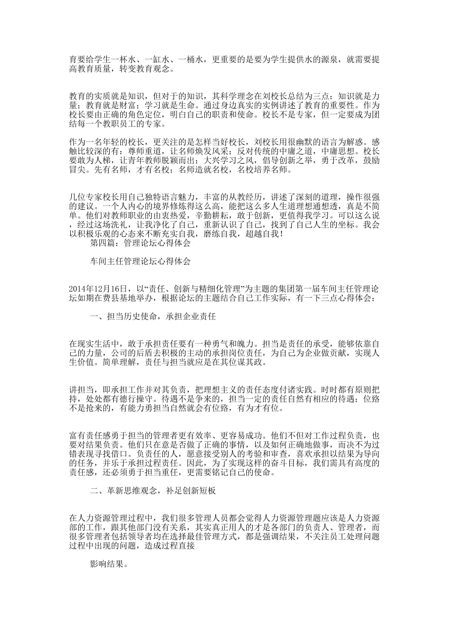 论坛心得体会(精选多 篇).docx_第4页