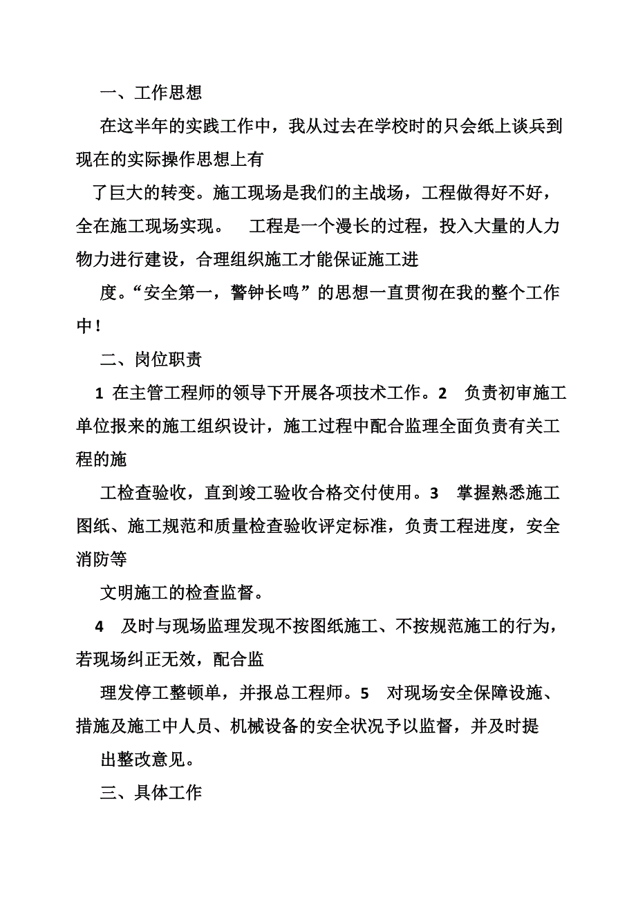 个人养鱼技术工作总结(共6篇)_第4页