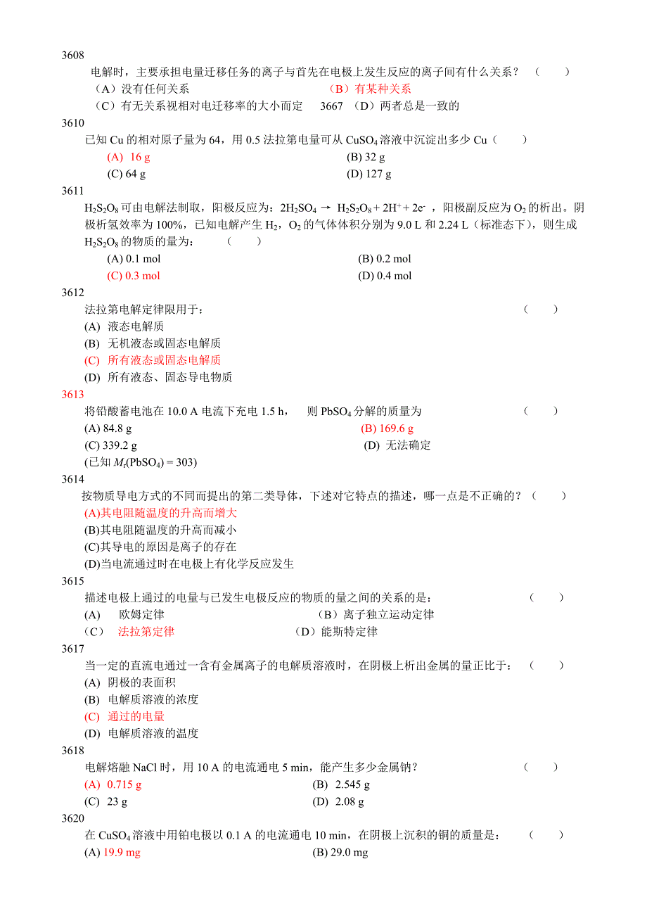 电解质溶液-学生解析_第1页