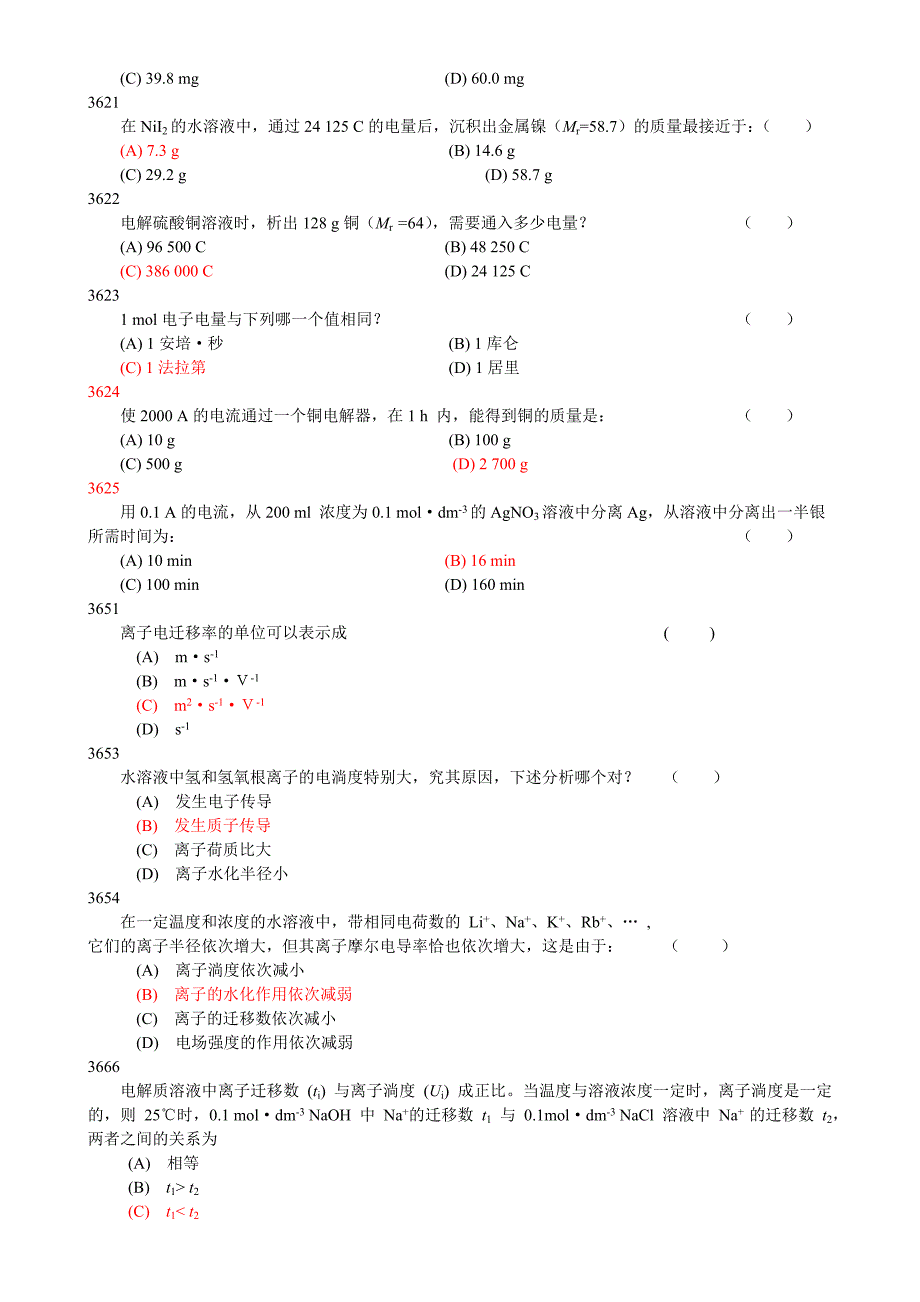 电解质溶液-学生解析_第2页