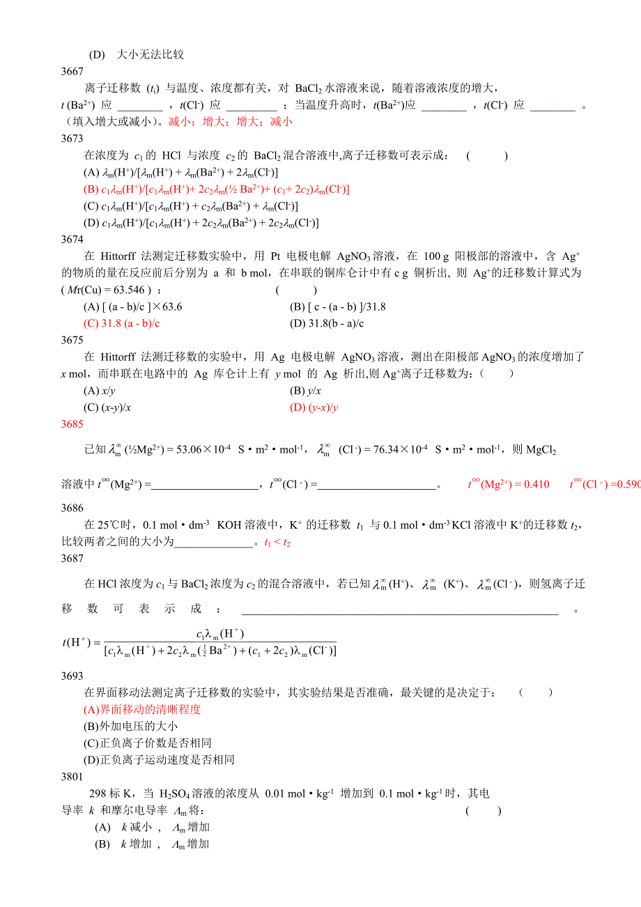 电解质溶液-学生解析_第3页