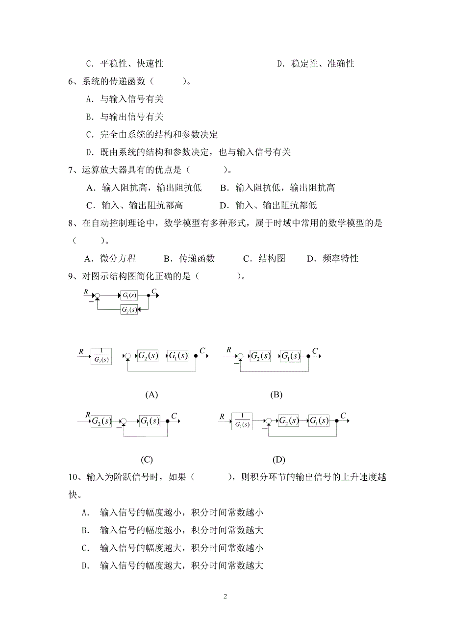 自动控制原理复习练习题解析_第2页