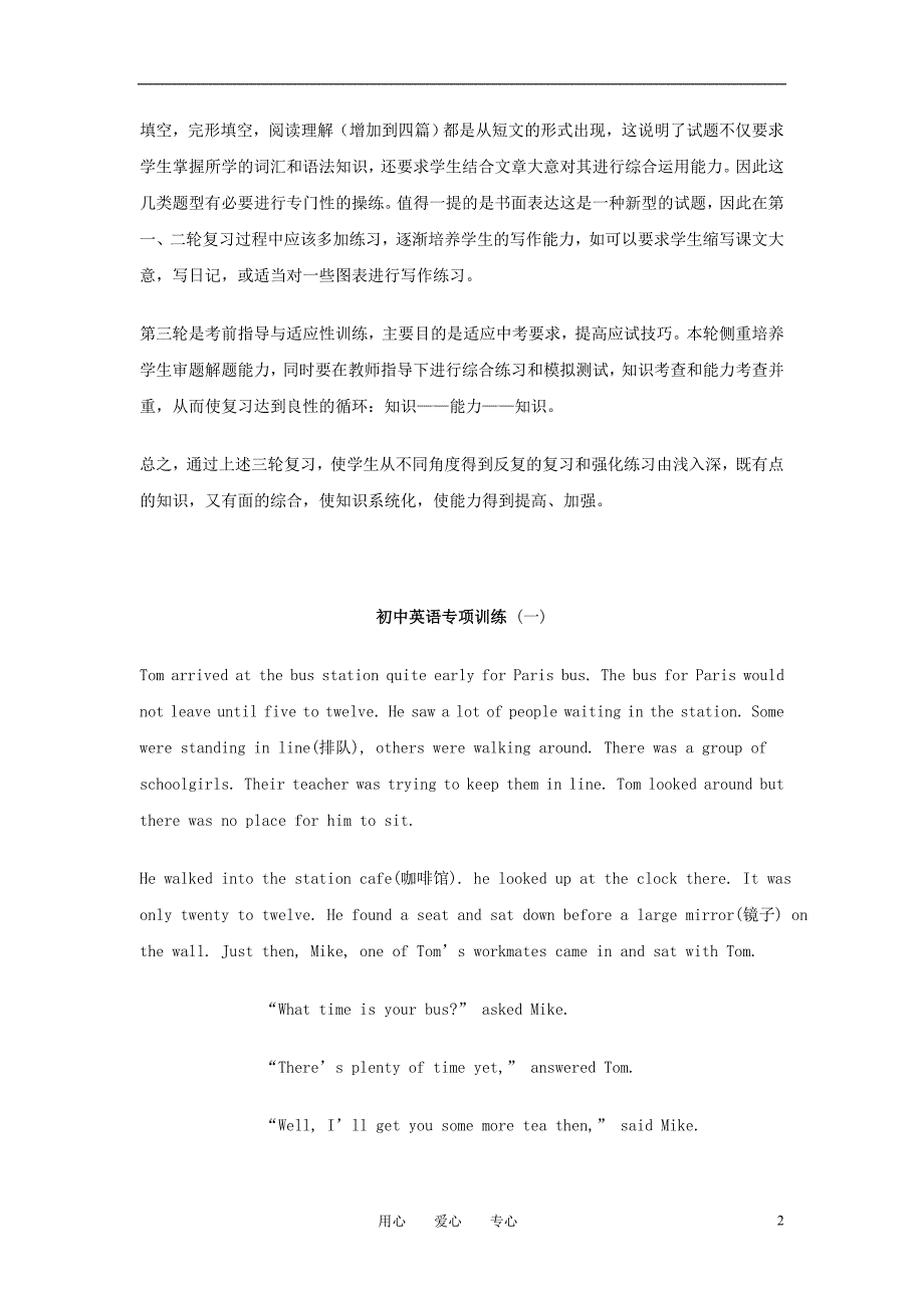 九年级中考英语总复习计划及思路教案_第2页