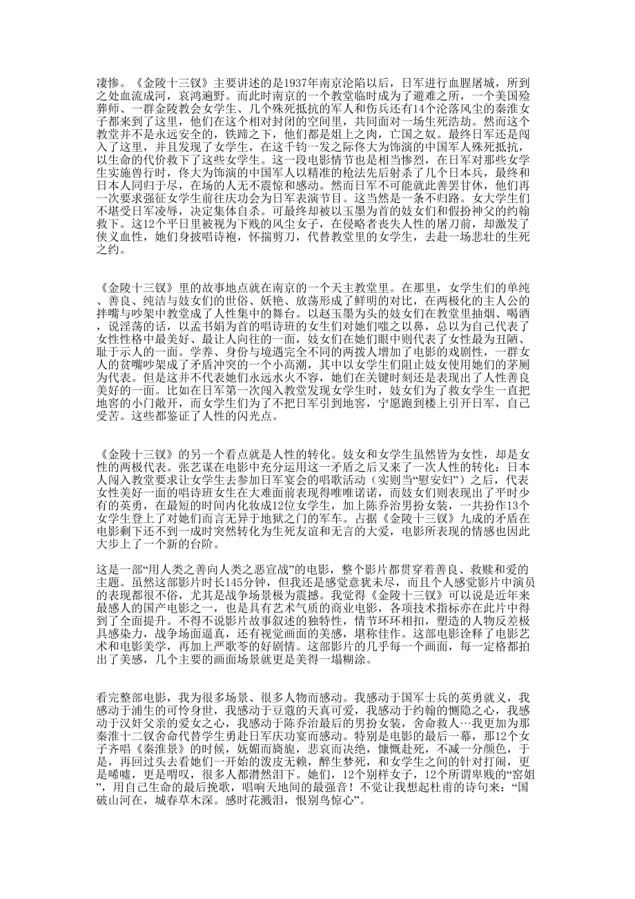 《金陵十三钗》观 后感.docx_第2页